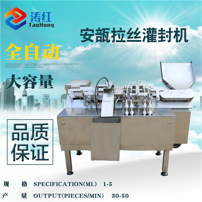 安瓿拉丝灌封机