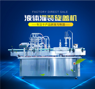 全自动液体理灌塞旋贴生产线