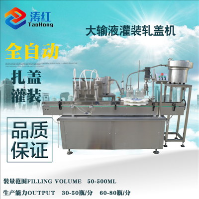 高效医用大输液灌装机