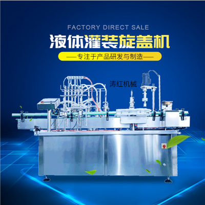 四头大剂量液体灌装旋盖机