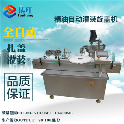 上海精油灌装机